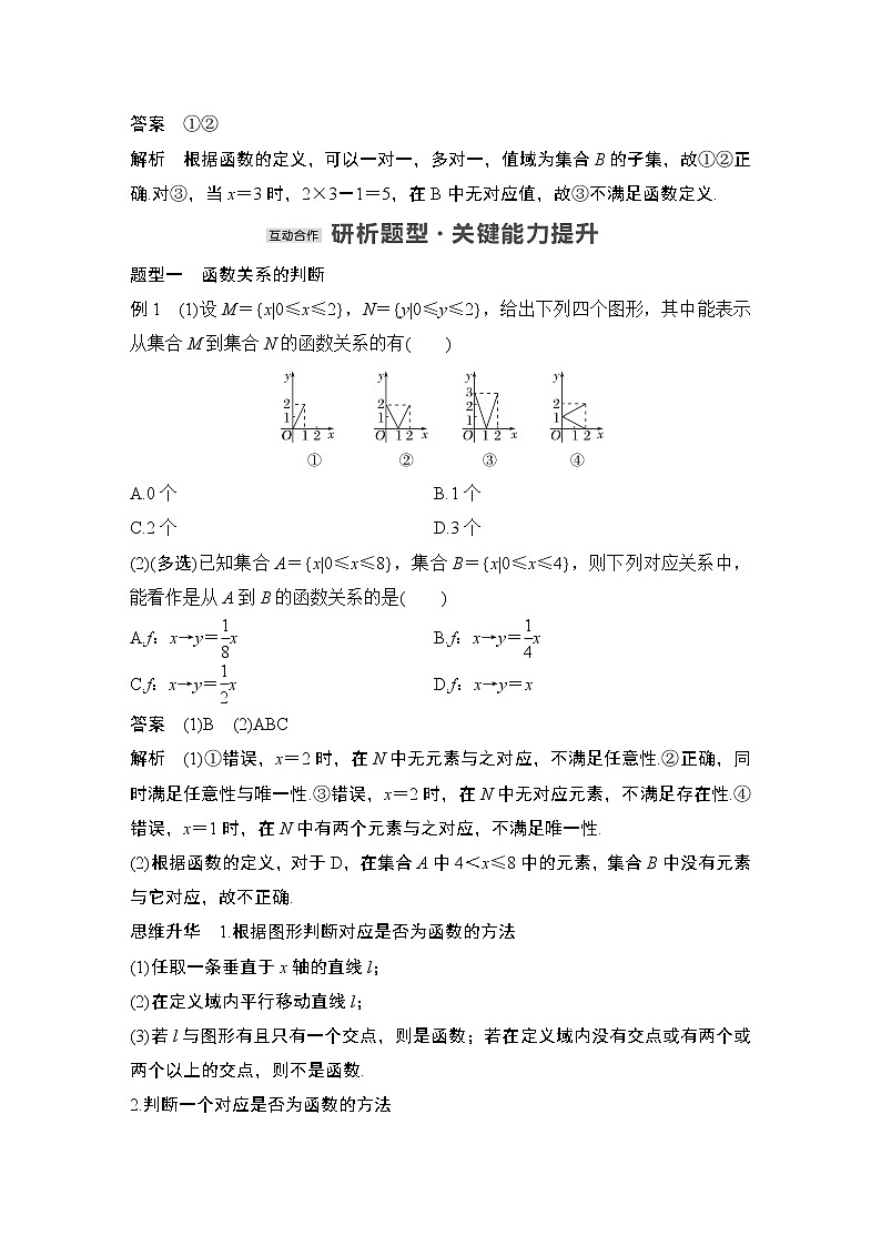 【最新版】高中数学（新教材北师大版）必修第一册第一课时 函数概念【教案+课件】03