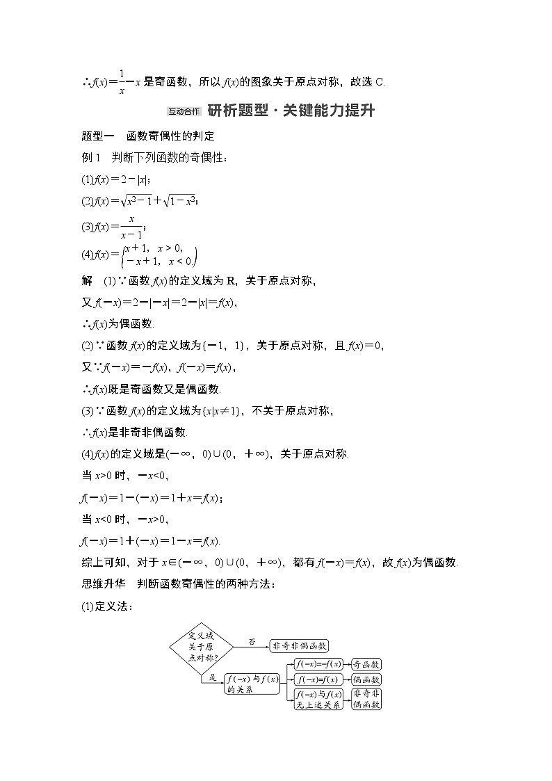 【最新版】高中数学（新教材北师大版）必修第一册第一课时 函数的奇偶性【教案+课件】03