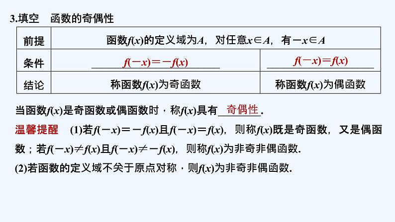 【最新版】高中数学（新教材北师大版）必修第一册第一课时 函数的奇偶性【教案+课件】07