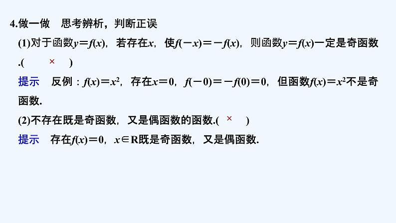 【最新版】高中数学（新教材北师大版）必修第一册第一课时 函数的奇偶性【教案+课件】08