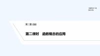 2021学年第二章 函数2 函数2.1 函数概念集体备课ppt课件