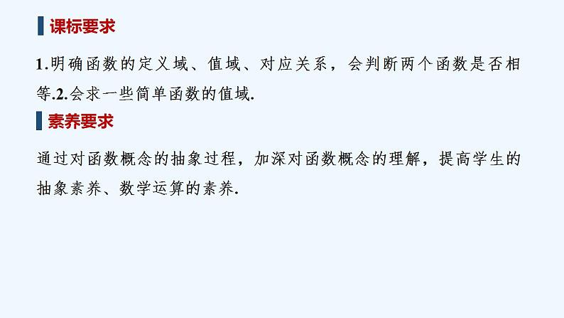 【最新版】高中数学（新教材北师大版）必修第一册第二课时 函数概念的应用【教案+课件】02