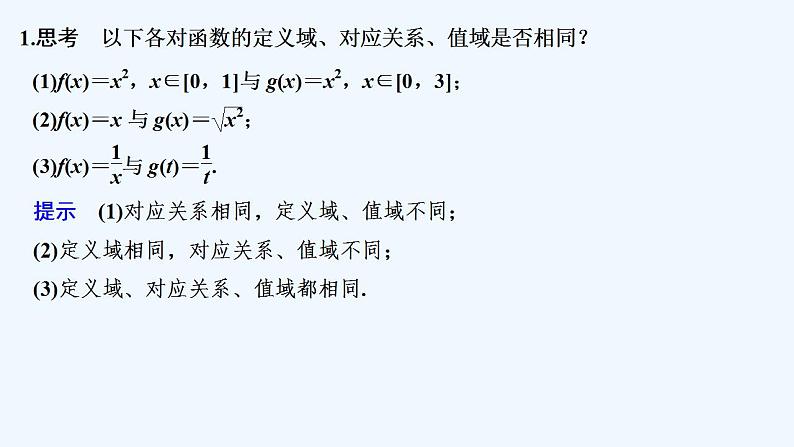 【最新版】高中数学（新教材北师大版）必修第一册第二课时 函数概念的应用【教案+课件】05