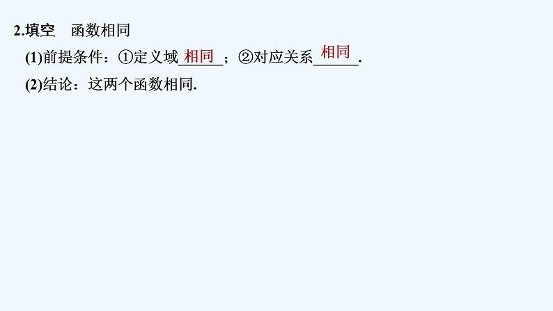 【最新版】高中数学（新教材北师大版）必修第一册第二课时 函数概念的应用【教案+课件】06