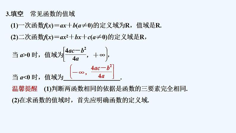 【最新版】高中数学（新教材北师大版）必修第一册第二课时 函数概念的应用【教案+课件】07