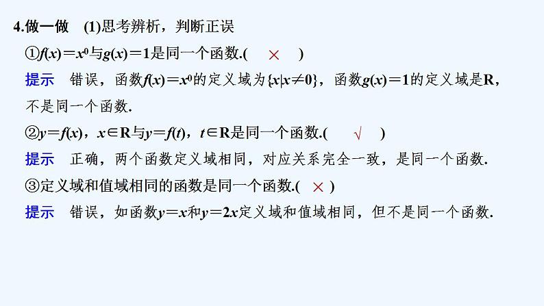 【最新版】高中数学（新教材北师大版）必修第一册第二课时 函数概念的应用【教案+课件】08
