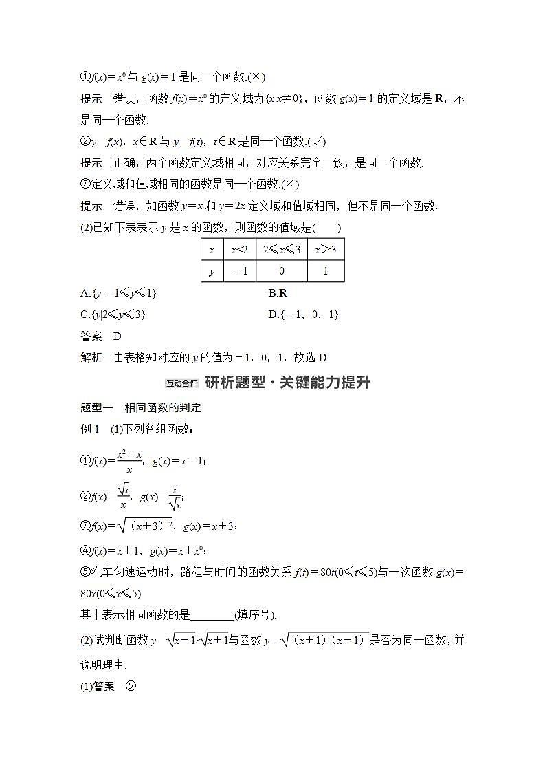 【最新版】高中数学（新教材北师大版）必修第一册第二课时 函数概念的应用【教案+课件】02