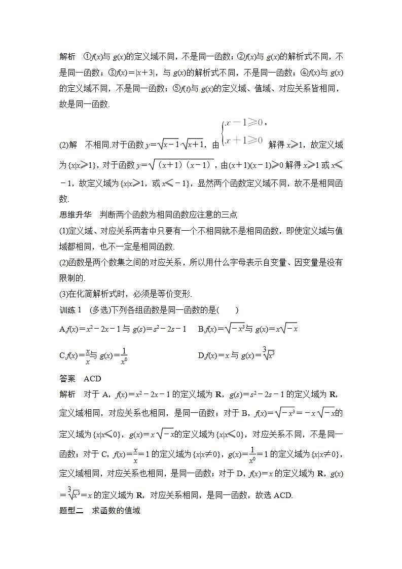 【最新版】高中数学（新教材北师大版）必修第一册第二课时 函数概念的应用【教案+课件】03