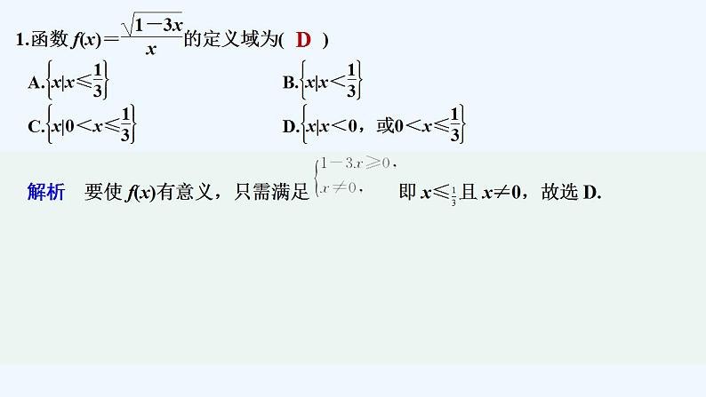 【最新版】高中数学（新教材北师大版）必修第一册限时小练17 函数概念【教案+课件】02