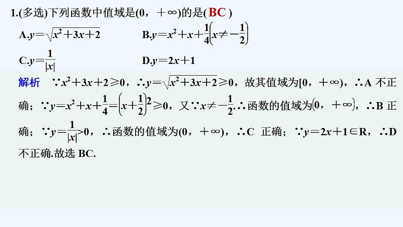 【最新版】高中数学（新教材北师大版）必修第一册限时小练18 函数概念的应用【教案+课件】02