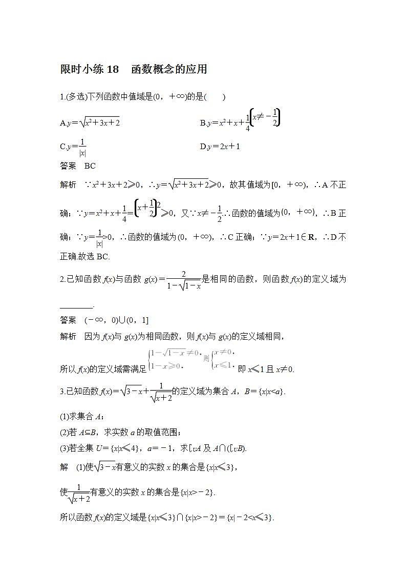 【最新版】高中数学（新教材北师大版）必修第一册限时小练18 函数概念的应用【教案+课件】01