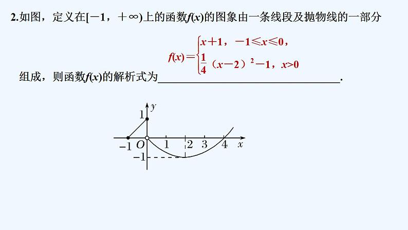 【最新版】高中数学（新教材北师大版）必修第一册限时小练19 函数的表示法【教案+课件】03