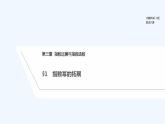 【最新版】高中数学（新教材北师大版）必修第一册§1 指数幂的拓展【教案+课件】