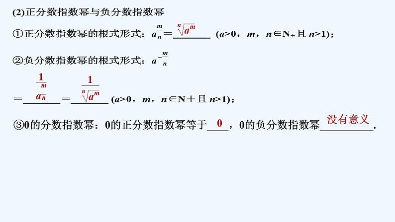 【最新版】高中数学（新教材北师大版）必修第一册§1 指数幂的拓展【教案+课件】08