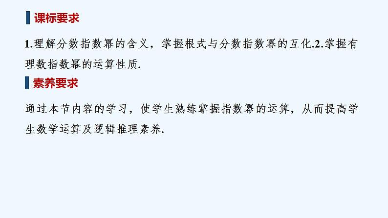 【最新版】高中数学（新教材北师大版）必修第一册§2 指数幂的运算性质【教案+课件】02