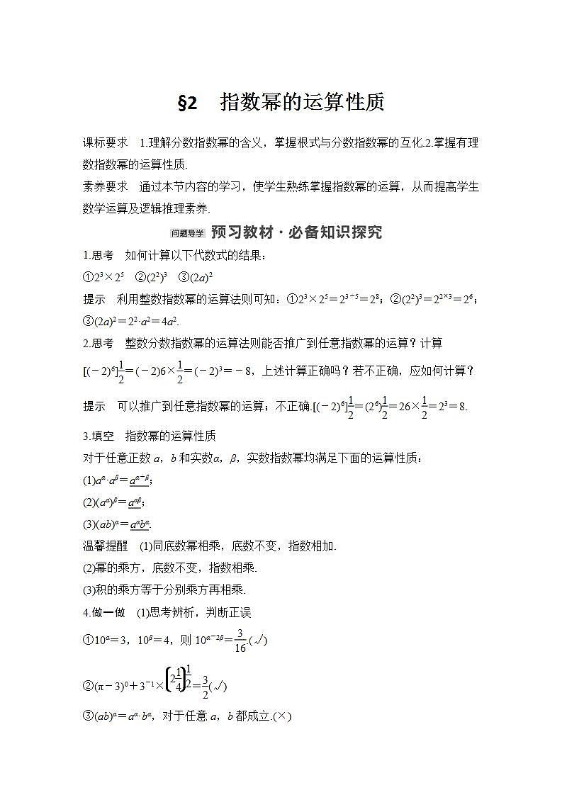 【最新版】高中数学（新教材北师大版）必修第一册§2 指数幂的运算性质【教案+课件】01