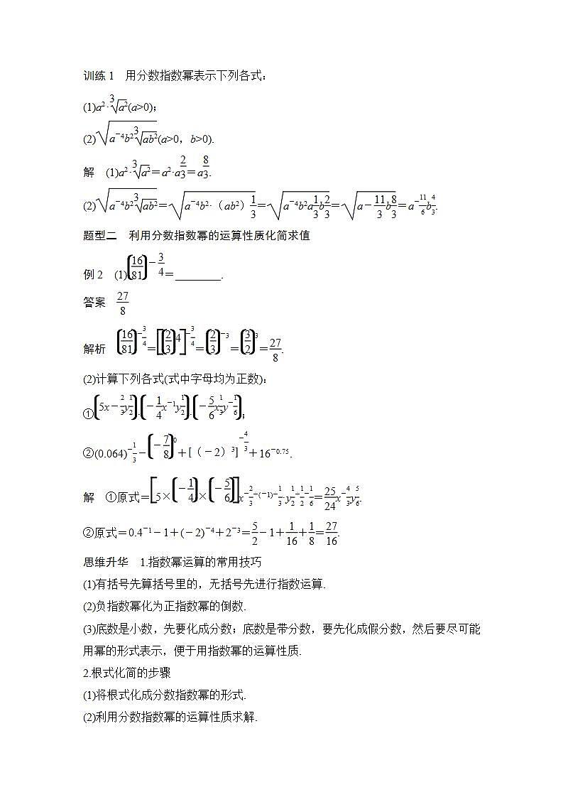【最新版】高中数学（新教材北师大版）必修第一册§2 指数幂的运算性质【教案+课件】03