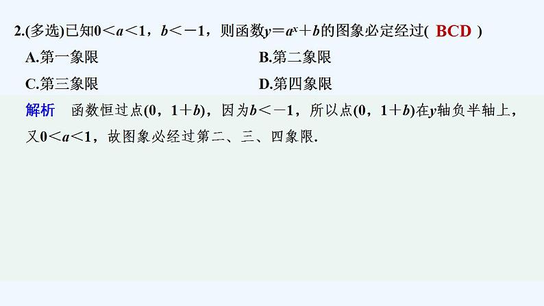 【最新版】高中数学（新教材北师大版）必修第一册限时小练27 指数函数的概念【教案+课件】03
