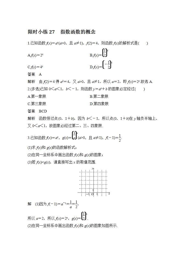 【最新版】高中数学（新教材北师大版）必修第一册限时小练27 指数函数的概念【教案+课件】01