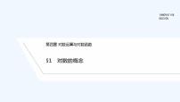 高中数学北师大版 (2019)必修 第一册1 对数的概念评课ppt课件