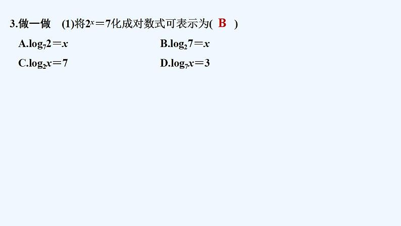 【最新版】高中数学（新教材北师大版）必修第一册§1 对数的概念【教案+课件】08