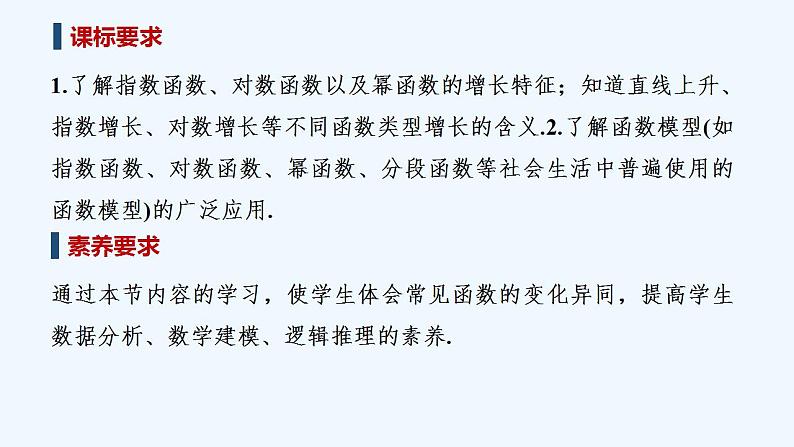 【最新版】高中数学（新教材北师大版）必修第一册§4 指数函数、幂函数、对数函数增长的比较【教案+课件】02