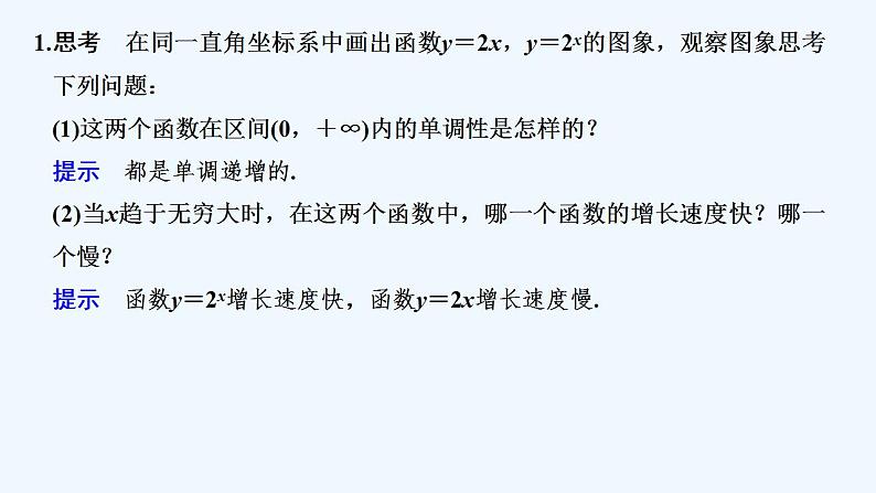 【最新版】高中数学（新教材北师大版）必修第一册§4 指数函数、幂函数、对数函数增长的比较【教案+课件】05