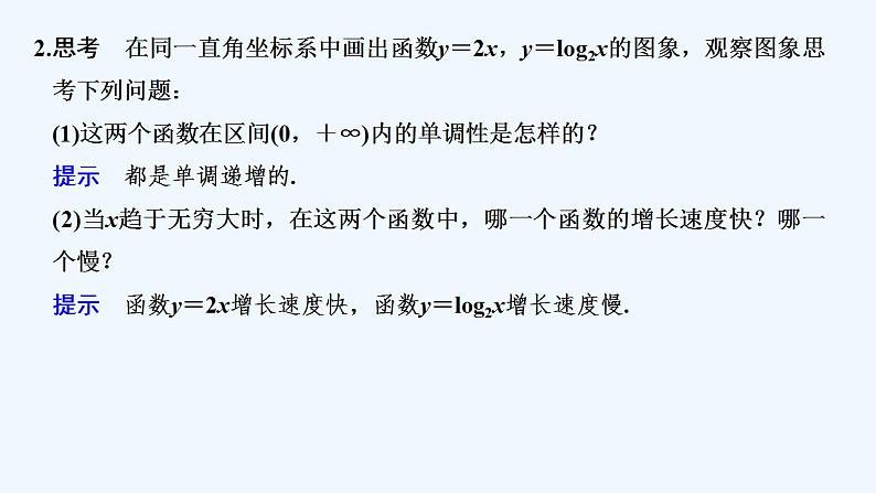 【最新版】高中数学（新教材北师大版）必修第一册§4 指数函数、幂函数、对数函数增长的比较【教案+课件】06