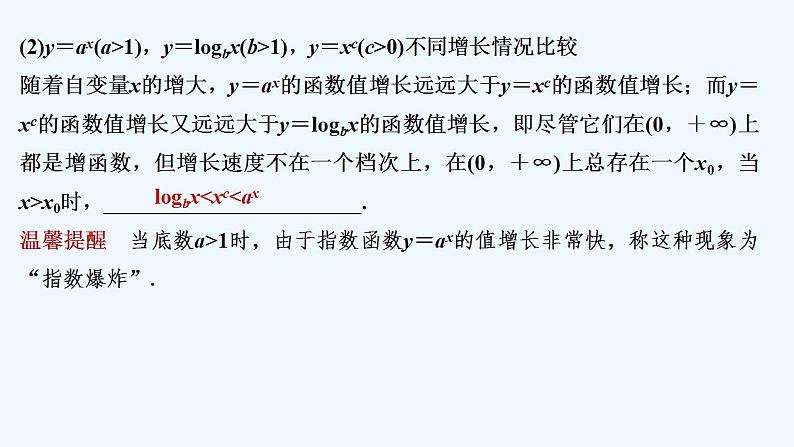 【最新版】高中数学（新教材北师大版）必修第一册§4 指数函数、幂函数、对数函数增长的比较【教案+课件】08