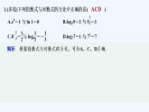 【最新版】高中数学（新教材北师大版）必修第一册限时小练30　对数的概念【教案+课件】