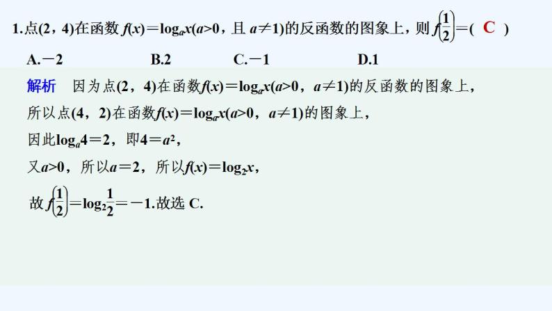 【最新版】高中数学（新教材北师大版）必修第一册限时小练32　对数函数的概念【教案+课件】02