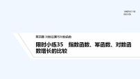数学必修 第一册4 指数函数、幂函数、对数函数增长的比较多媒体教学课件ppt