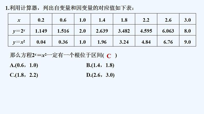 【最新版】高中数学（新教材北师大版）必修第一册限时小练37　利用二分法求方程的近似解【教案+课件】02