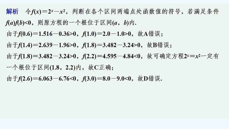 【最新版】高中数学（新教材北师大版）必修第一册限时小练37　利用二分法求方程的近似解【教案+课件】03