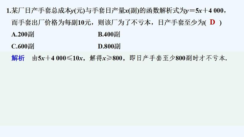 【最新版】高中数学（新教材北师大版）必修第一册限时小练39　用函数模型解决实际问题【教案+课件】02
