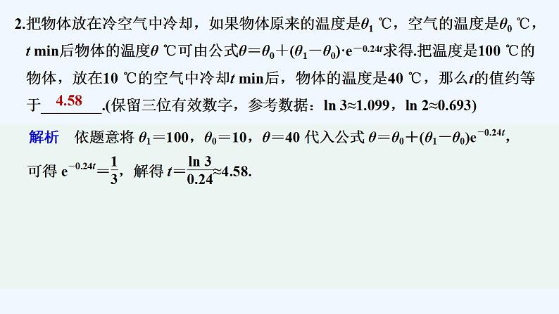 【最新版】高中数学（新教材北师大版）必修第一册限时小练39　用函数模型解决实际问题【教案+课件】03