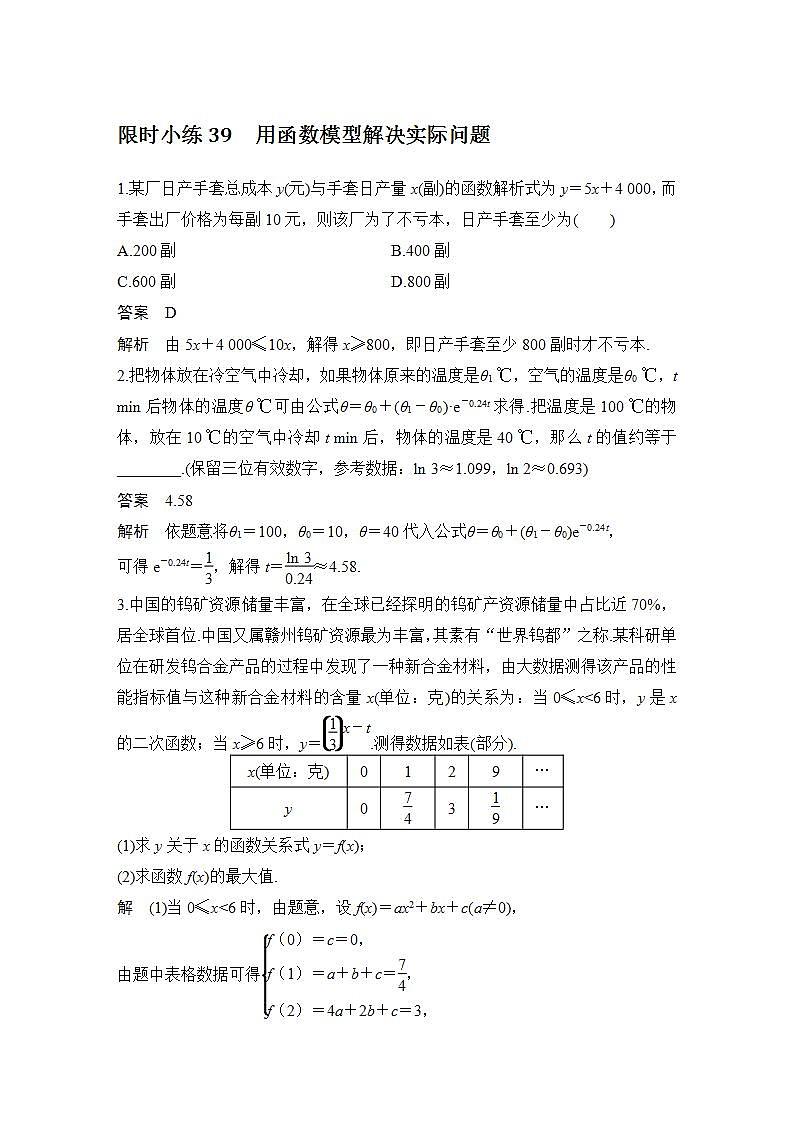 【最新版】高中数学（新教材北师大版）必修第一册限时小练39　用函数模型解决实际问题【教案+课件】01