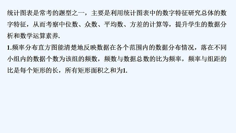 【最新版】高中数学（新教材北师大版）必修第一册培优课 破解几种统计图——频率分布直方图、条形图、扇形图、折线图【教案+课件】02