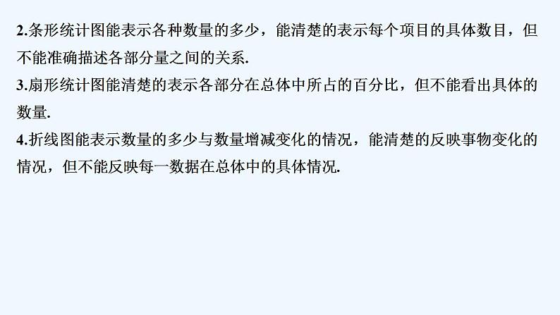 【最新版】高中数学（新教材北师大版）必修第一册培优课 破解几种统计图——频率分布直方图、条形图、扇形图、折线图【教案+课件】03