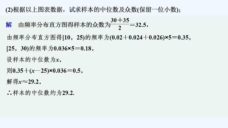 【最新版】高中数学（新教材北师大版）必修第一册培优课 破解几种统计图——频率分布直方图、条形图、扇形图、折线图【教案+课件】06