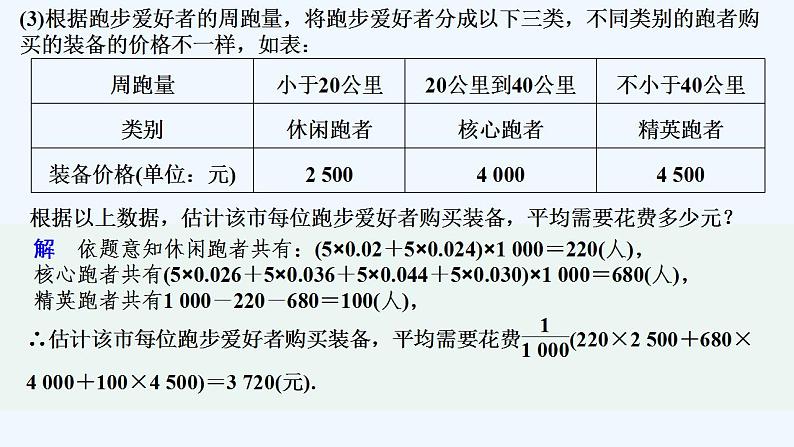 【最新版】高中数学（新教材北师大版）必修第一册培优课 破解几种统计图——频率分布直方图、条形图、扇形图、折线图【教案+课件】07