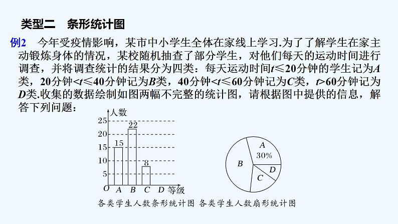 【最新版】高中数学（新教材北师大版）必修第一册培优课 破解几种统计图——频率分布直方图、条形图、扇形图、折线图【教案+课件】08