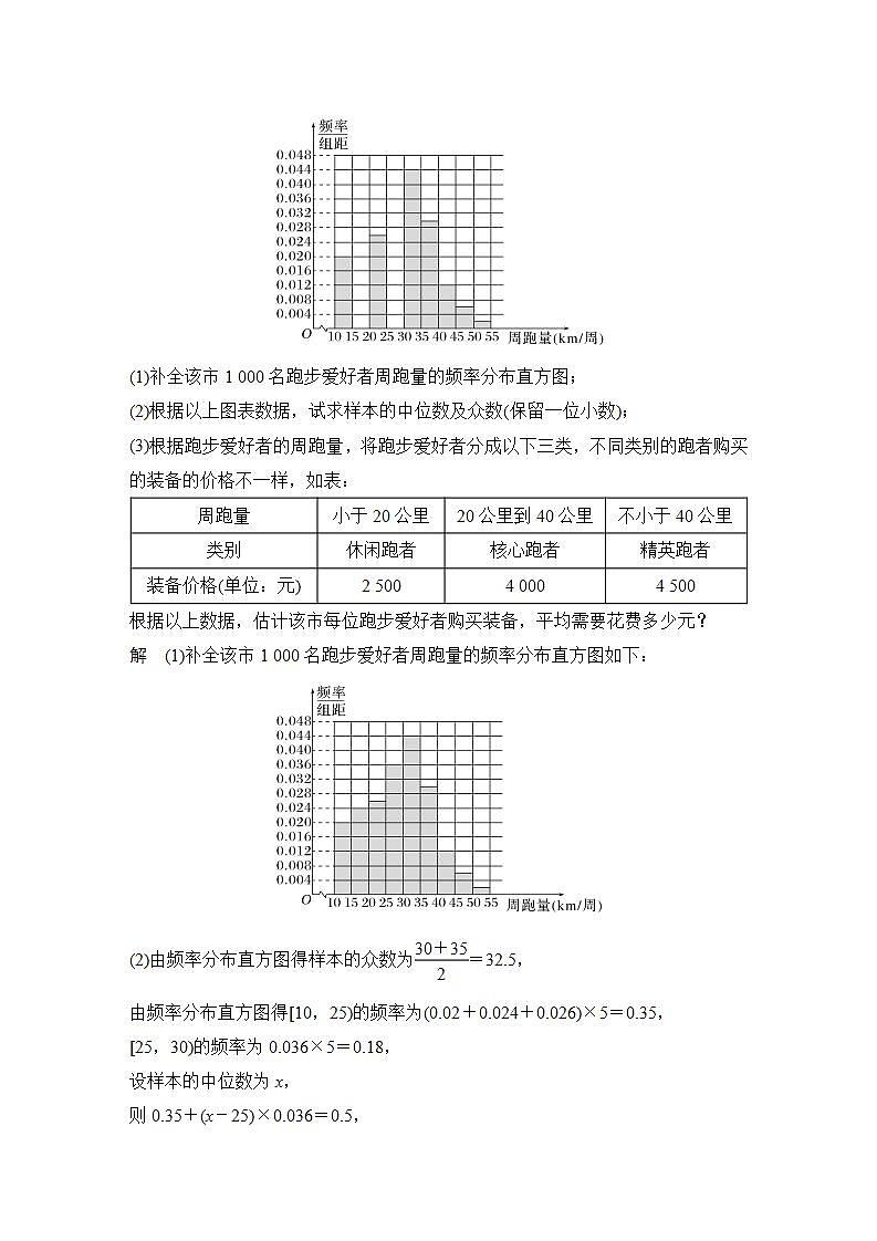 【最新版】高中数学（新教材北师大版）必修第一册培优课 破解几种统计图——频率分布直方图、条形图、扇形图、折线图【教案+课件】02