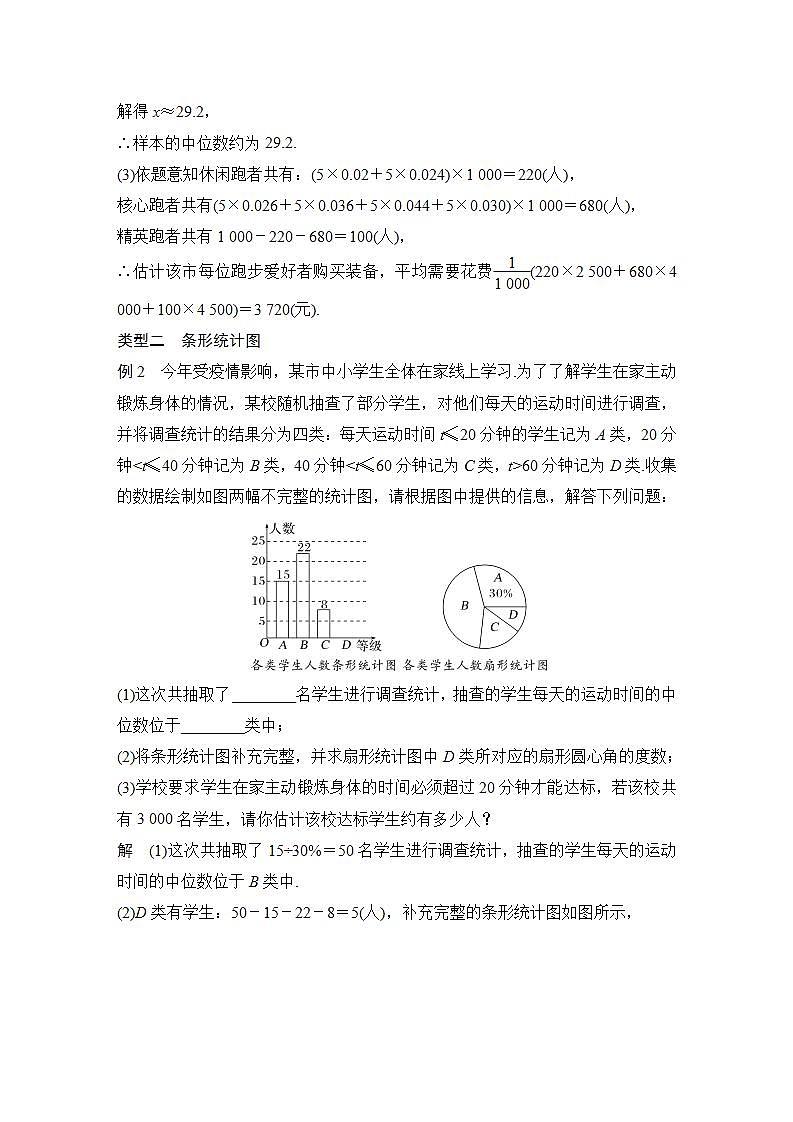 【最新版】高中数学（新教材北师大版）必修第一册培优课 破解几种统计图——频率分布直方图、条形图、扇形图、折线图【教案+课件】03