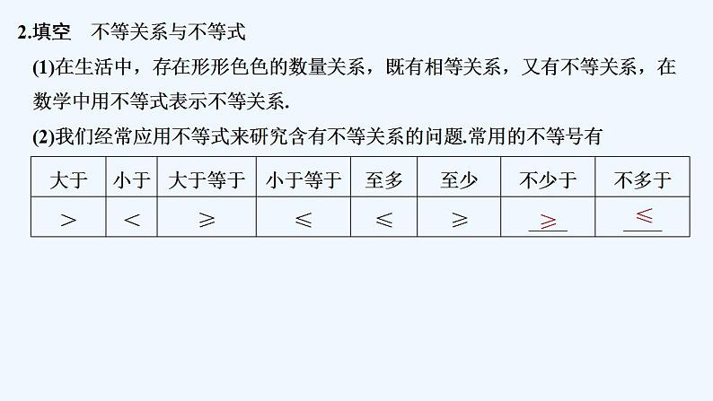 【最新版】高中数学（新教材北师大版）必修第一册3.1 不等式的性质 课件06