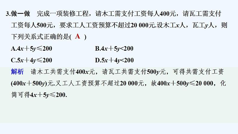 【最新版】高中数学（新教材北师大版）必修第一册3.1 不等式的性质 课件07