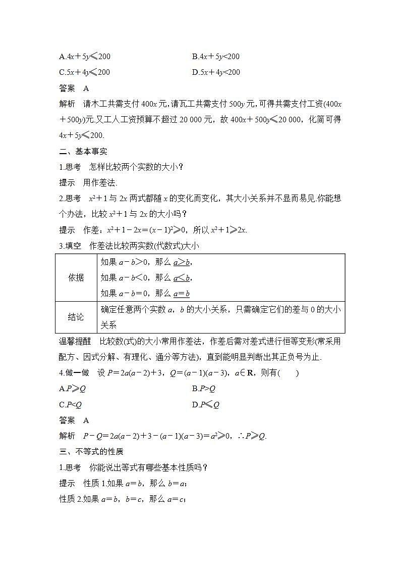 【最新版】高中数学（新教材北师大版）必修第一册3.1 不等式的性质 课件02