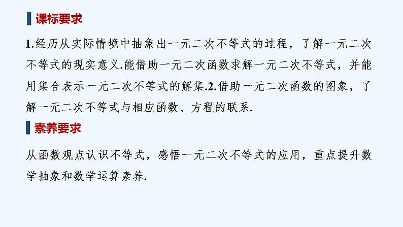 【最新版】高中数学（新教材北师大版）必修第一册4.3 一元二次不等式的应用 课件02