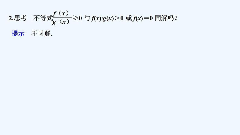 【最新版】高中数学（新教材北师大版）必修第一册4.3 一元二次不等式的应用 课件06