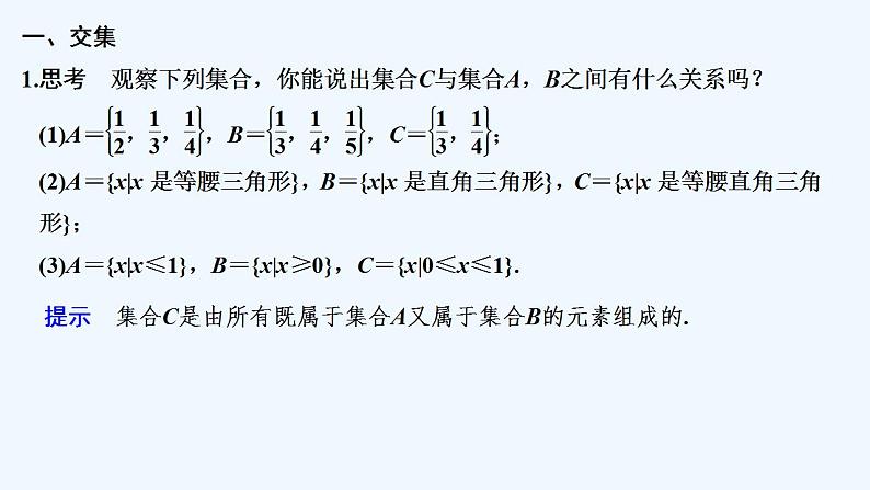 【最新版】高中数学（新教材北师大版）必修第一册第一课时 交集与并集【教案+课件】05